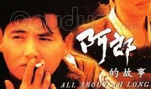 阿郎的故事在线观看,逆境中的青春奋斗